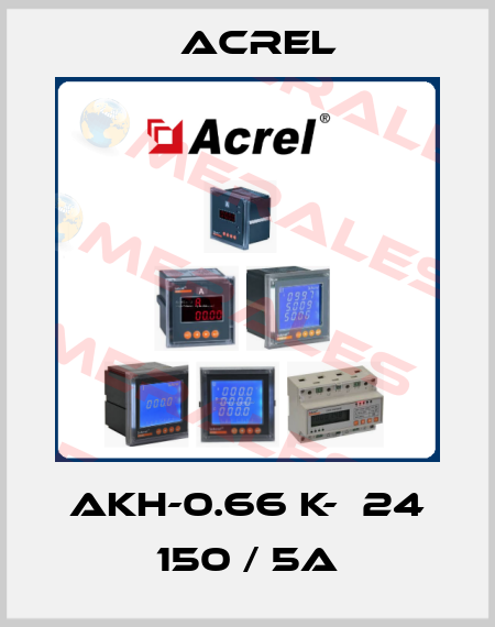 AKH-0.66 K-Φ24 150 / 5A Acrel