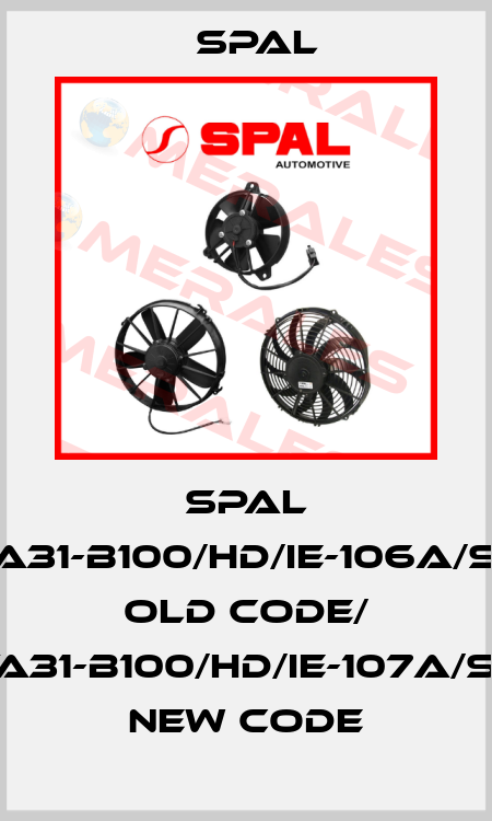 SPAL VA31-B100/HD/IE-106A/SH old code/ VA31-B100/HD/IE-107A/SH new code SPAL